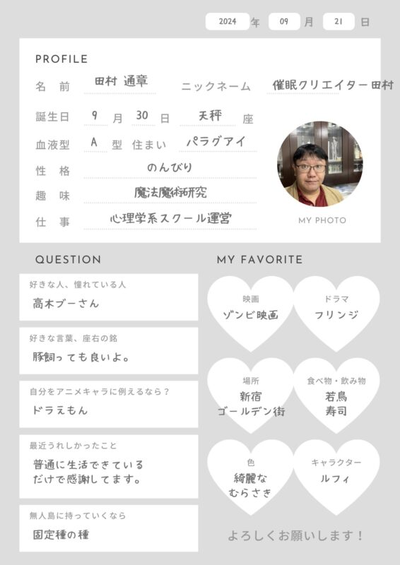 プロフィール