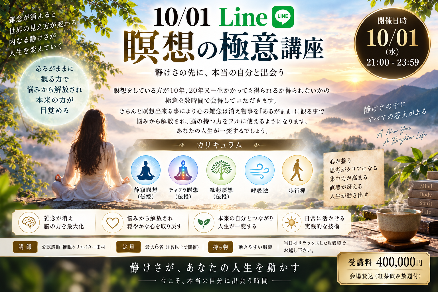 10/01 Line 瞑想の極意講座の案内画像